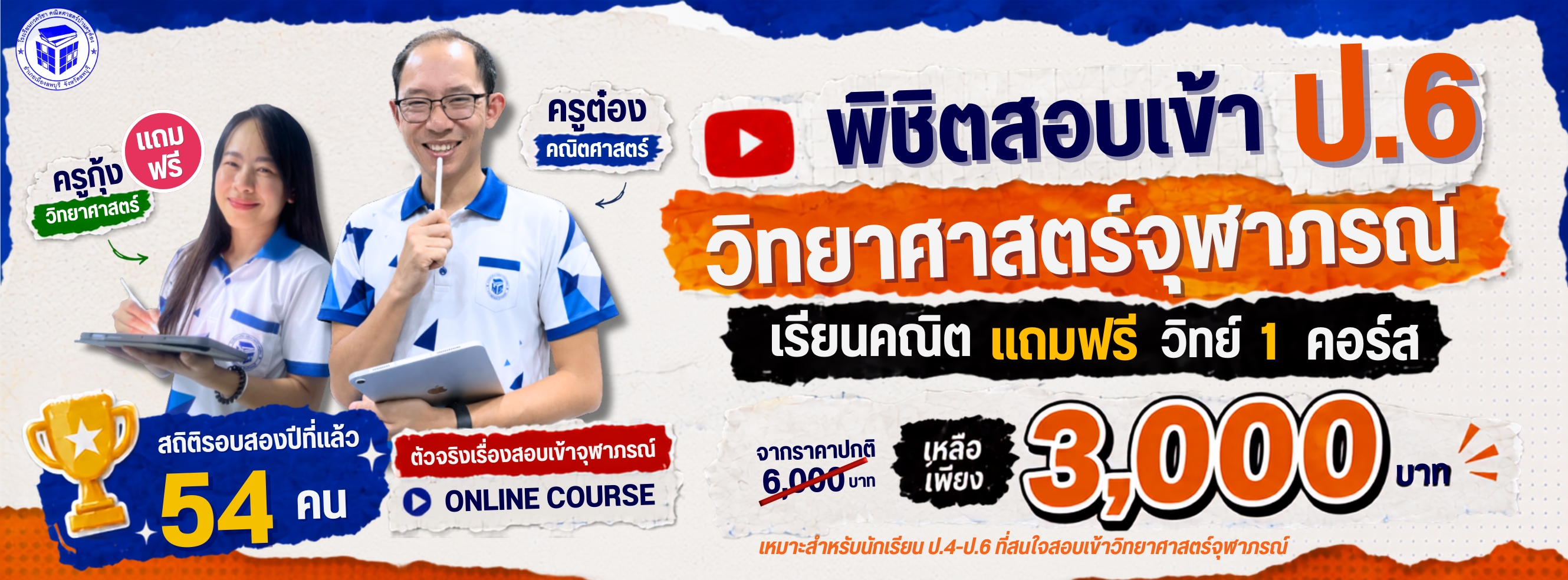 กวดวิชาคณิตศาสตร์บ้านครูต๋อง