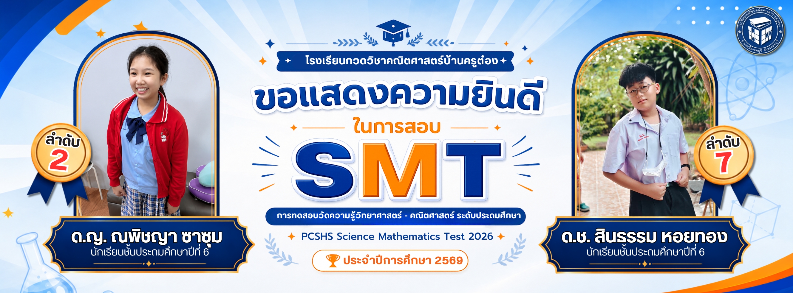 กวดวิชาคณิตศาสตร์บ้านครูต๋อง